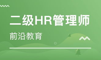 濟南八里橋人力資源管理師培訓班 課程優勢與排名解析