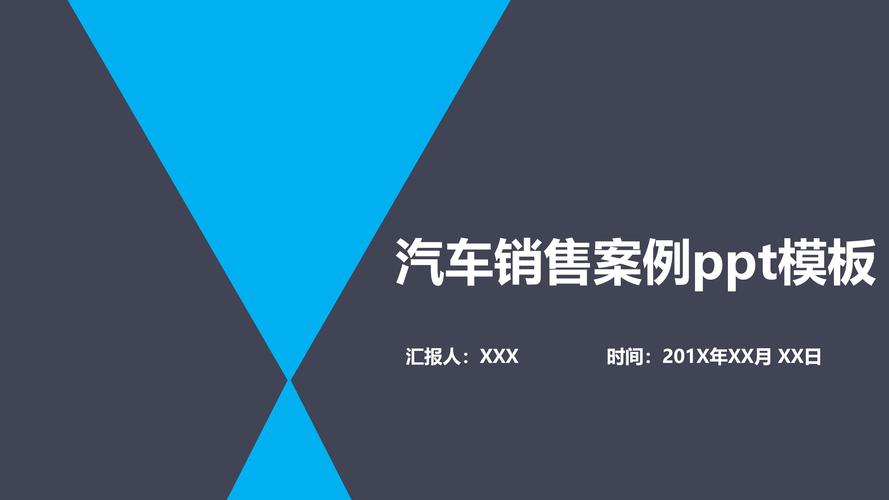 汽車銷售案例ppt模板